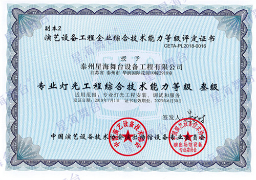 專業(yè)燈光三級證書